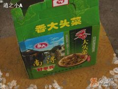 名牌产品阿-野荸荠