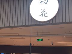 -初花·日本料理