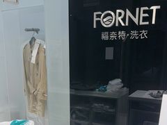 -福奈特洗衣洗鞋(宝华广场店)