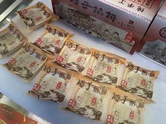 -矮子馅饼(大成路店)
