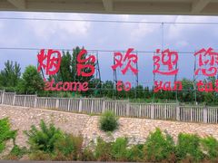 -烟台南站