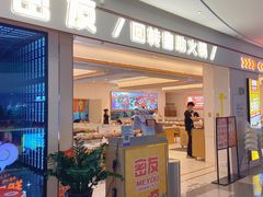 门面-密友回转自助火锅(世茂国际广场店)