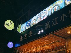 -渔太泰漓江小馆·广西融合菜(西街店)