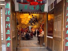 门面-老灶房-四川土菜(铁牛广场店)