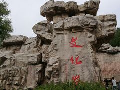 -威海华夏城景区