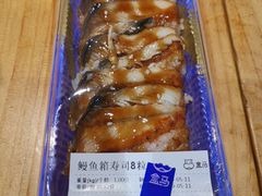 鳗鱼箱寿司-盒马鲜生(曜一城店)