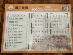 -小千私厨