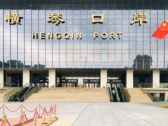 -横琴购口岸商业广场