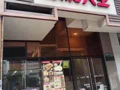 -永和大王(蛙嫩紫苏香·漕宝店)