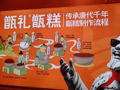门面-甑礼西安甑糕(常营长楹天街店)