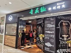 -青花椒秘制烤鱼(光启城店)