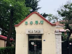 -华春餐馆(鱼山路店)