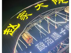 -赵家大院(玉泉西路)