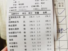 账单-国龙大酒店-中餐厅