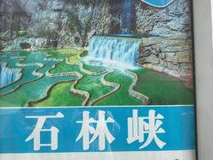 -京东石林峡风景区