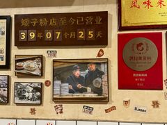 -矮子粉店1985·长沙米粉(湘春路店)