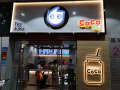 门面-CoCo都可(中闽嘉禾店)
