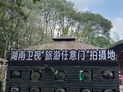 -土砂锅生态山庄·非遗砂锅雅鱼