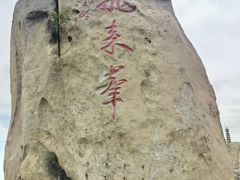 -北京凤凰岭