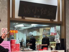 -端仕小锅(文林街店)
