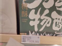 -泸溪河桃酥(凯德MALL太阳宫店)