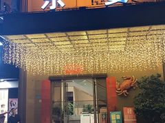 门面-东宴(温岭店)