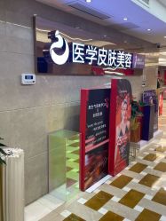点击看大图 -南京康美美容医院·旗舰店