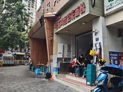 -老五鸡丝豆花面粉(瑞金北路68号院店)