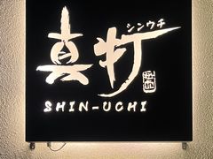 -真打拉面·日式拉面新流派(体育西横街店)