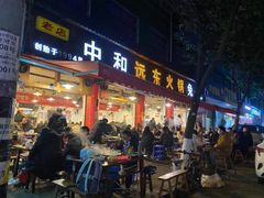 -中和远东火锅兔(老店)