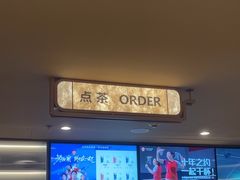 -霸王茶姬(上海恒基名人店)