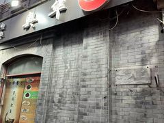 -奥华餐厅·老张记(台基厂店)