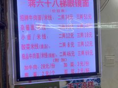 -蒋六十八梯眼镜面(渝中店)