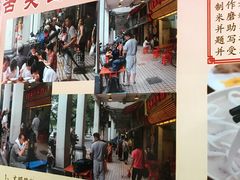 等位区-老西关濑粉(文明路店)