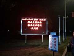 -湖南生物机电职业技术学院(东湖校区)
