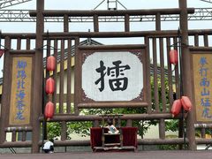 -三国水浒景区(无锡影视基地)