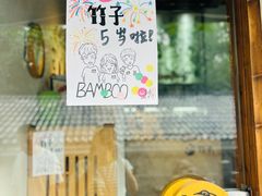 -竹子咖啡bamboo coffee