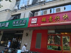 门面-济南美食街(经十一路)