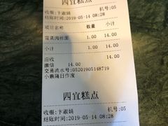 -四宜糕团店(南大街店)