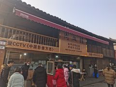 -周血旺老店