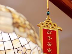 -富华斋饽饽铺·宫廷糕点·伴手礼(护国新天地店)