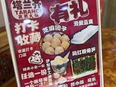 -塔兰齐新疆孜然火锅(鲤鱼山路店)