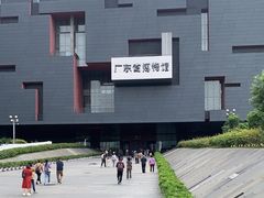 -广东省博物馆