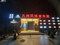 -文昌桥螺蛳粉(魏公村店)