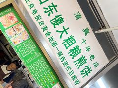 -山东傻大粗粮煎饼(牛街店)