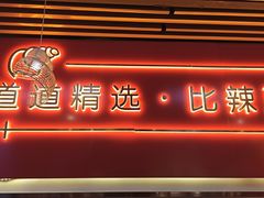 门面-老闵田螺馆·南昌特色(总店)