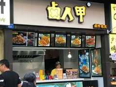 门面-降龙爪爪(建设路2店)