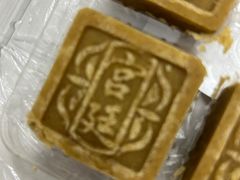 -宫廷糕点铺(人民中路店)