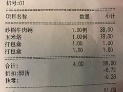 账单-良永小菜(平凉路店)