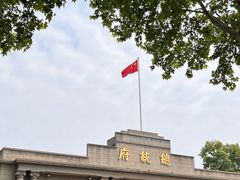 -南京中国近代史遗址博物馆(南京总统府)